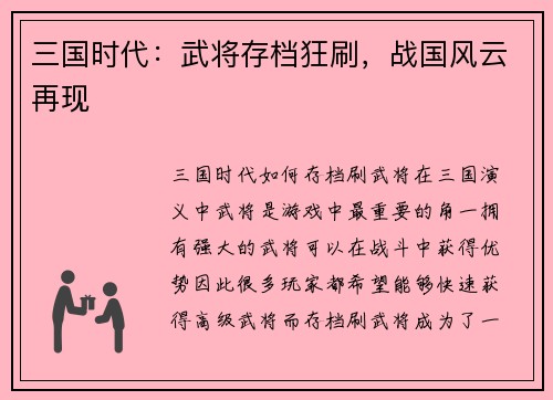 三国时代：武将存档狂刷，战国风云再现
